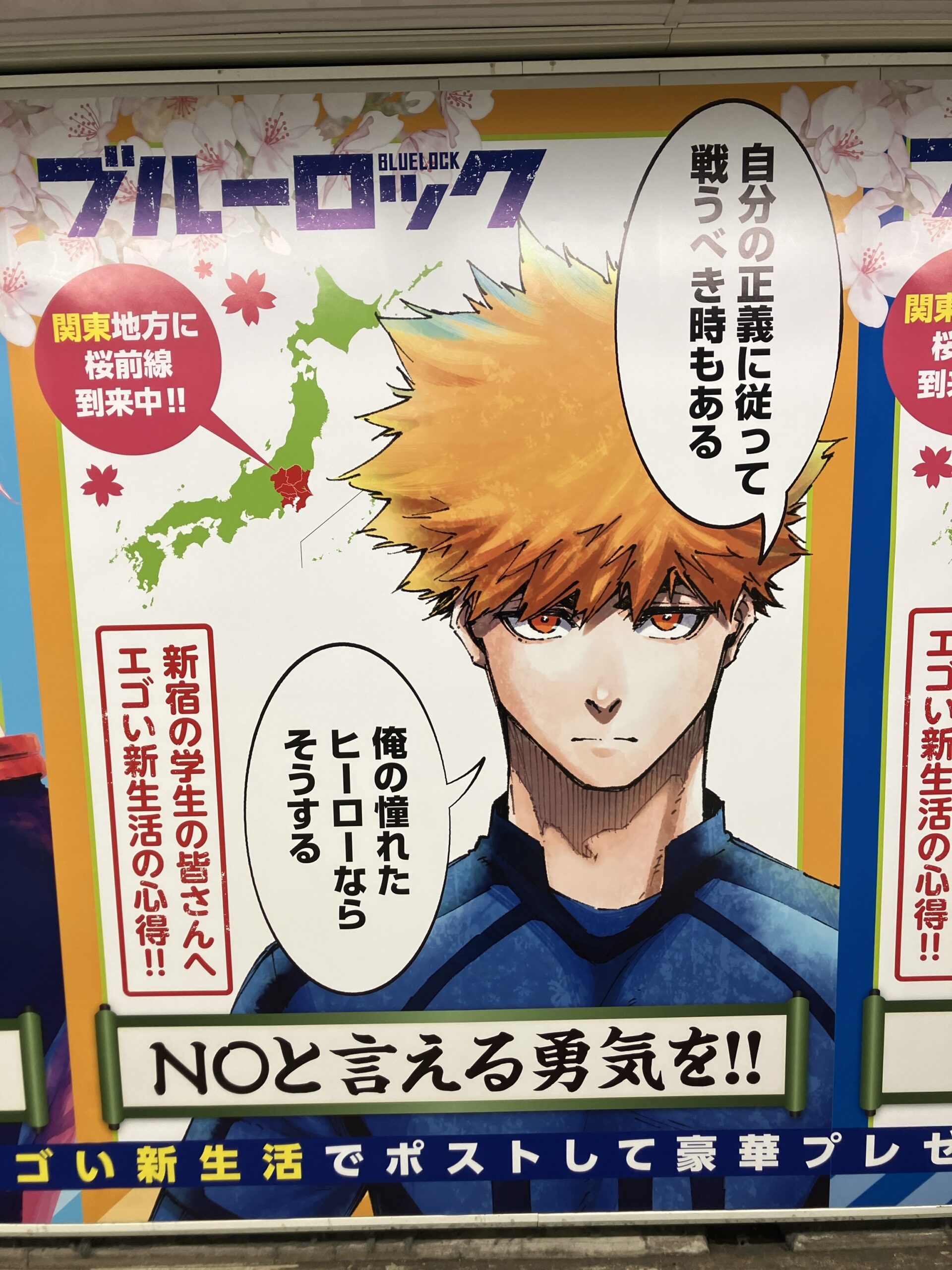 國神錬介の新宿駅ブルーロック広告ビジュアル