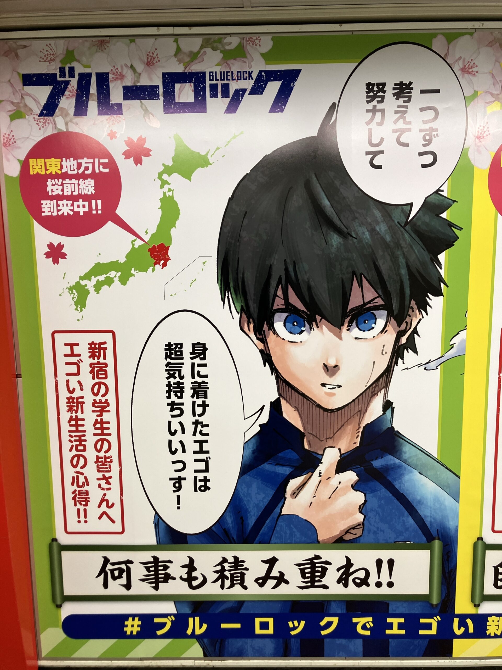 潔世一の新宿駅ブルーロック広告ビジュアル