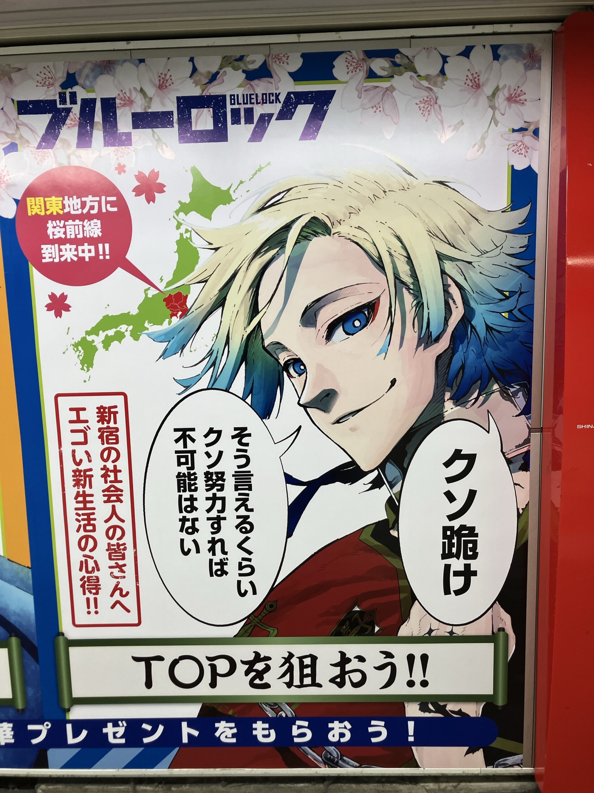 ミヒャエル・カイザーの新宿駅ブルーロック広告ビジュアル