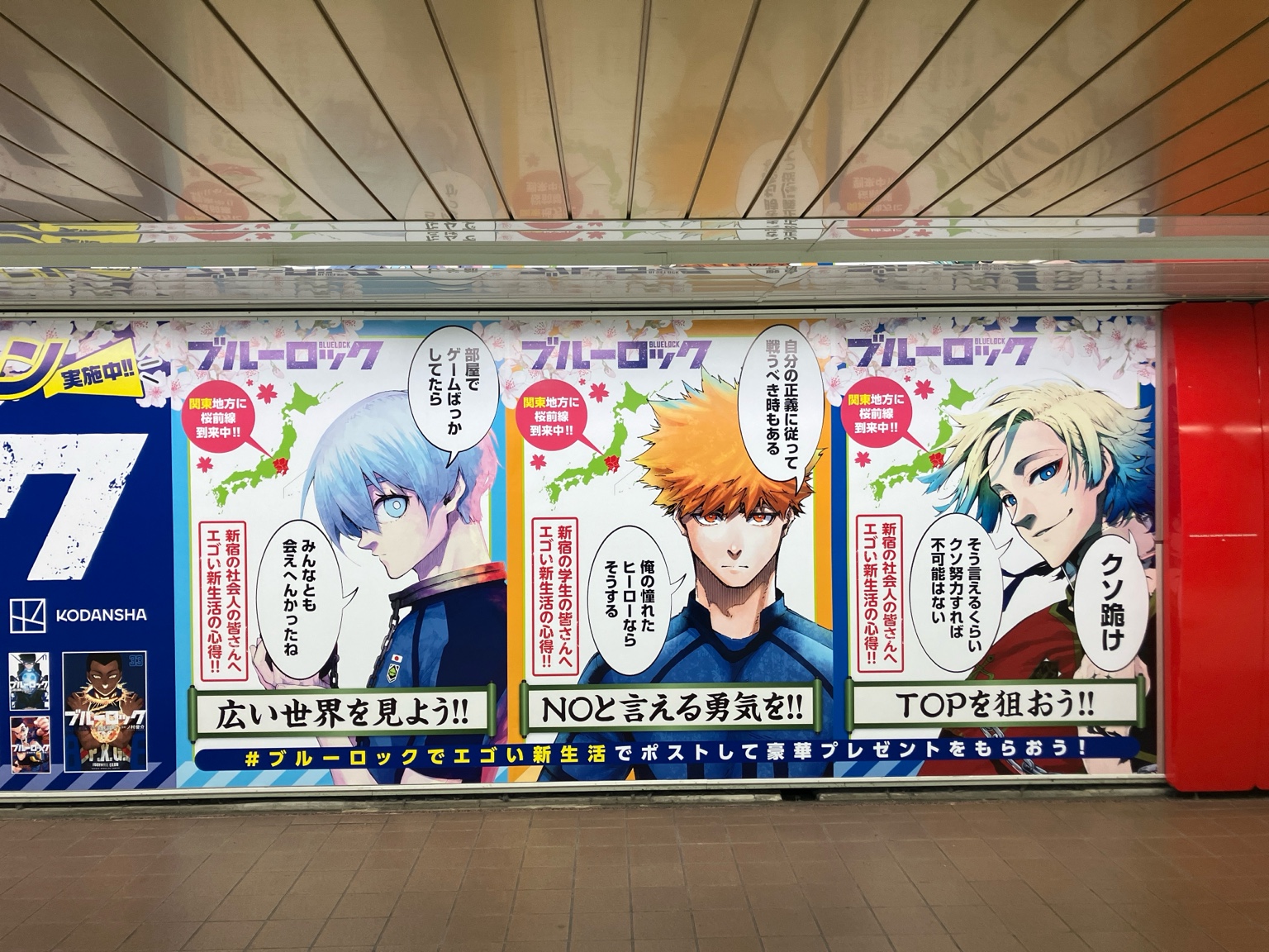 ブルーロック広告まとめ画像③(新宿駅メトロプロムナード)