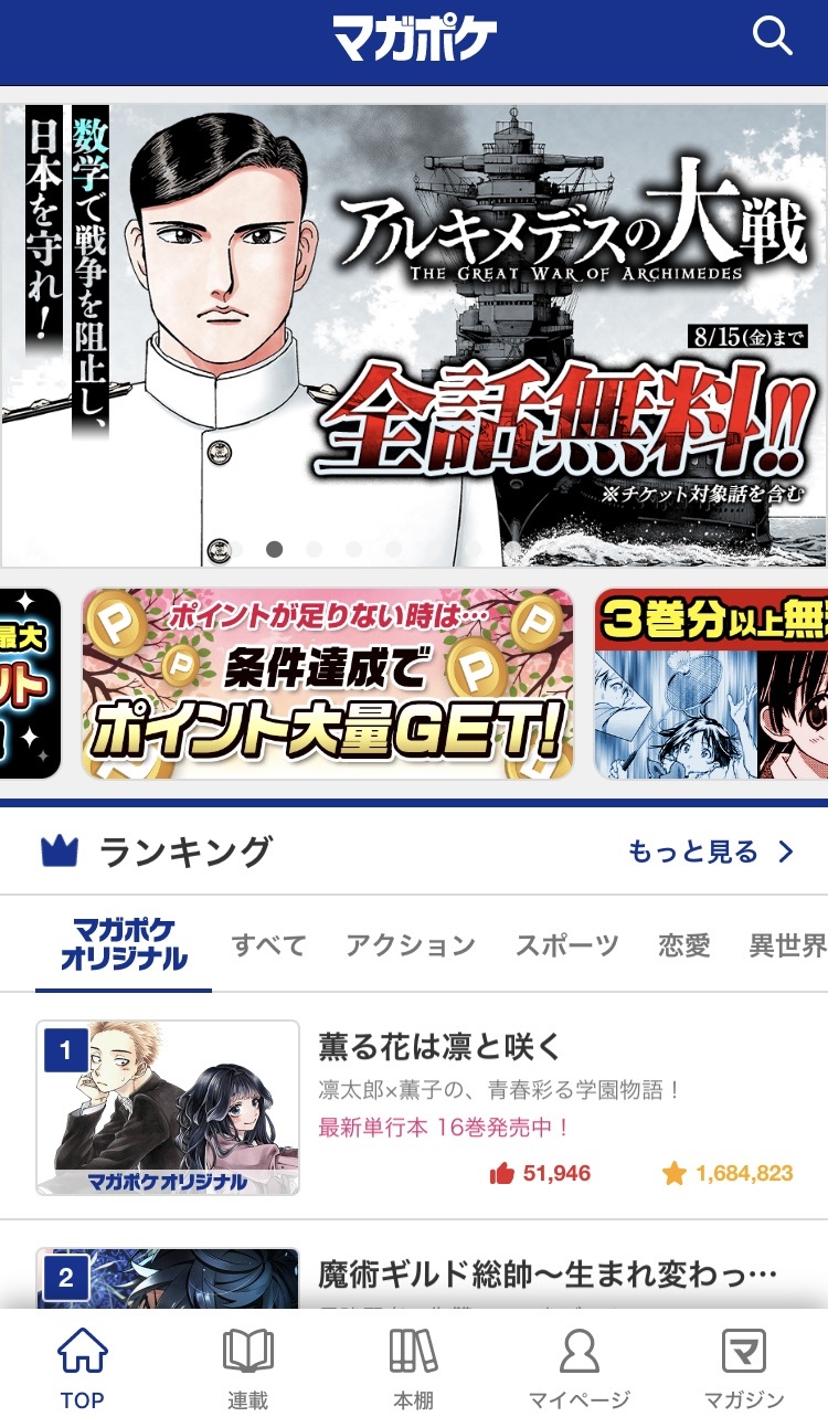 マガポケ 条件達成でポイント大量GETバナー画像