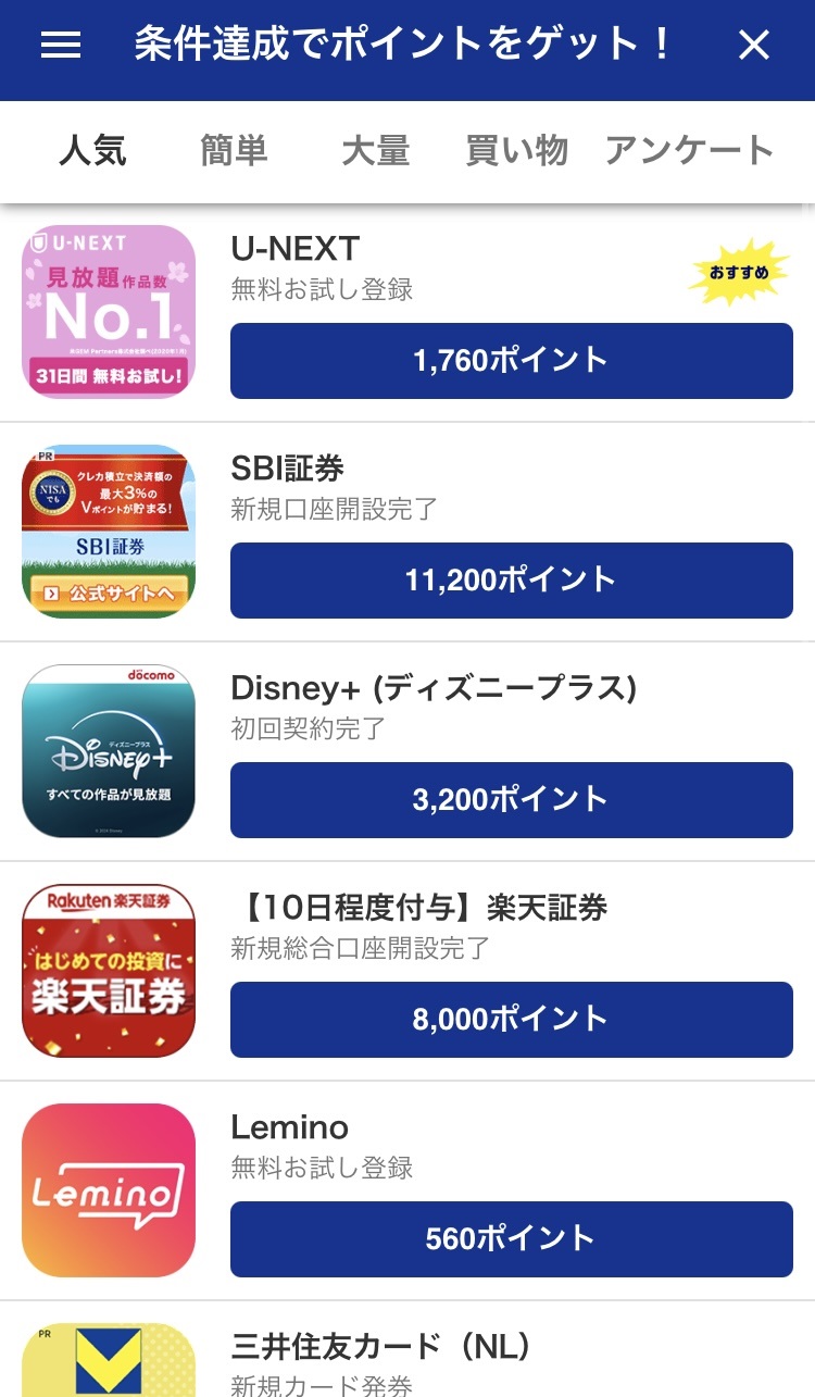 マガポケ 条件達成で高額ポイントをもらえる案件一覧(例:U-NEXT、証券口座開設など)
