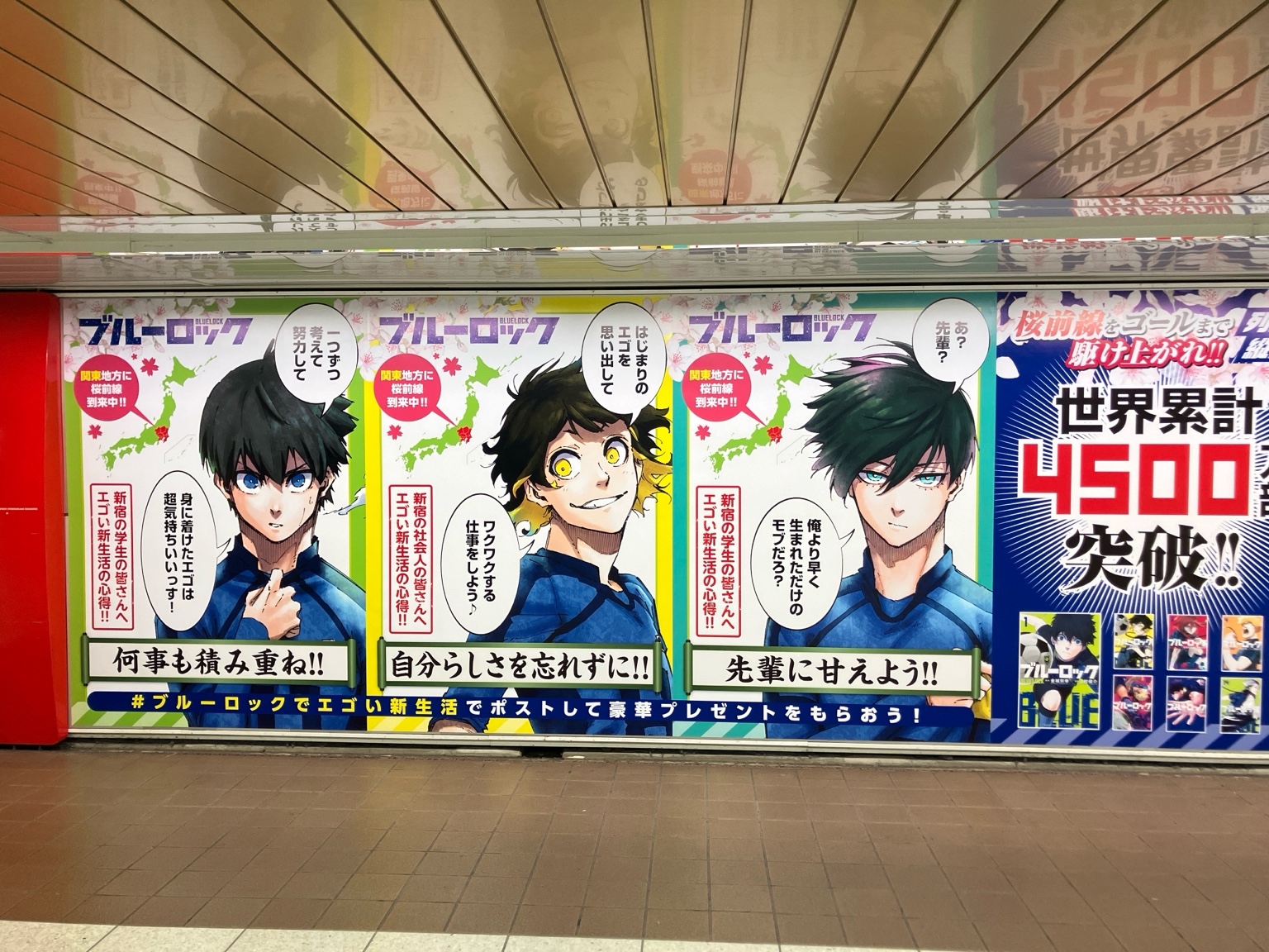 ブルーロック広告まとめ画像②(新宿駅メトロプロムナード)