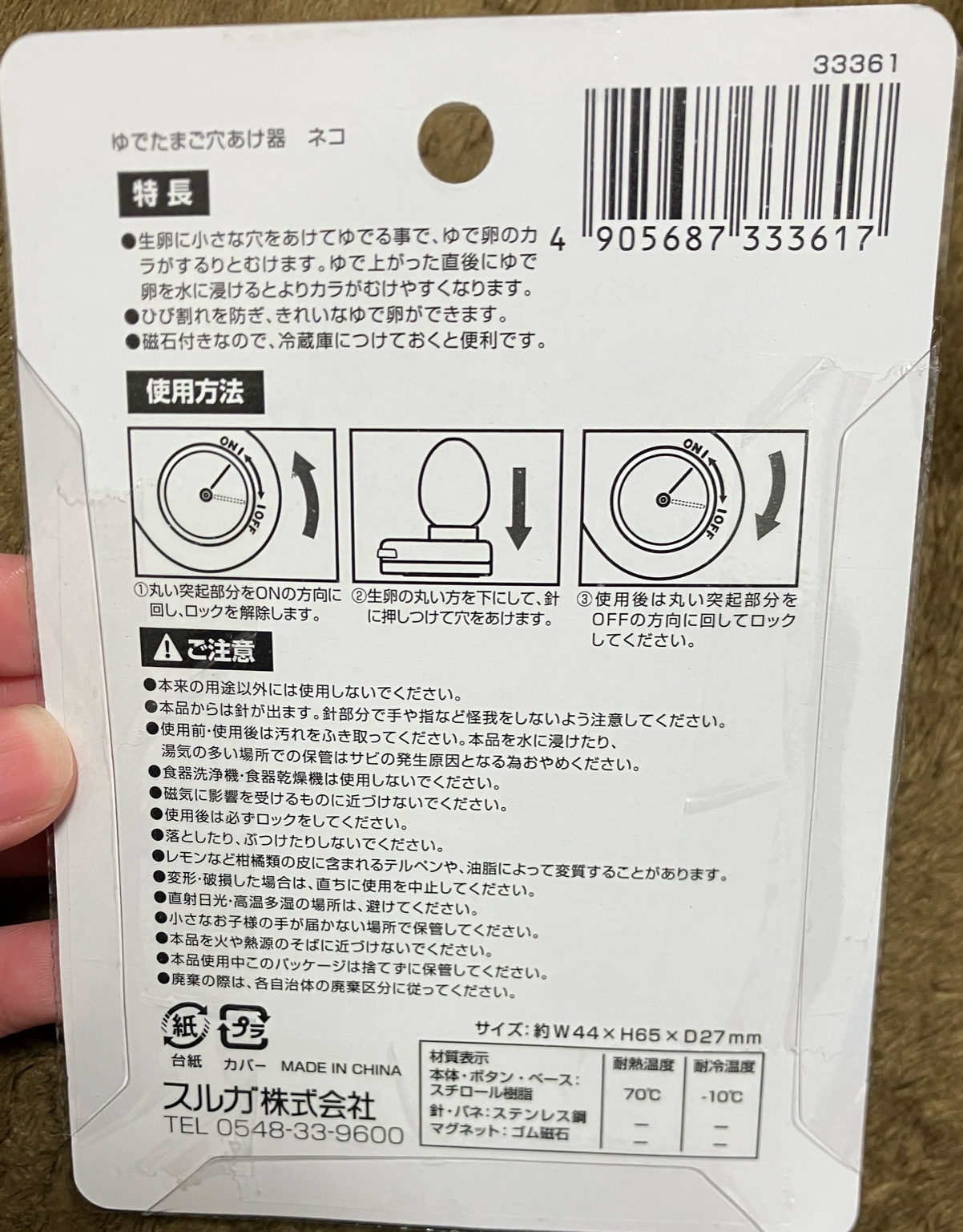 キャンドゥの猫型たまごの穴あけ器パッケージ裏の使用方法と注意書き